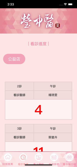 瑩中醫(圖2)-速報App