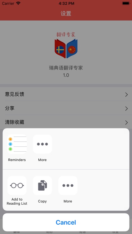 瑞典语翻译专家 screenshot-5