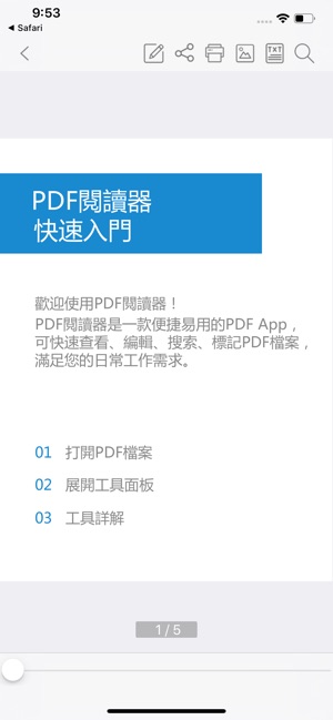 PDF Reader-文件瀏覽閱讀搜尋標記註釋編輯管理專家(圖3)-速報App