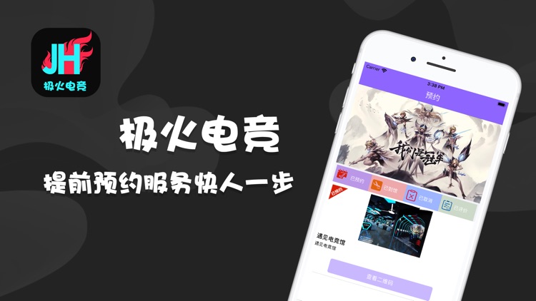 极火电竞-专业电竞网咖预约app screenshot-4