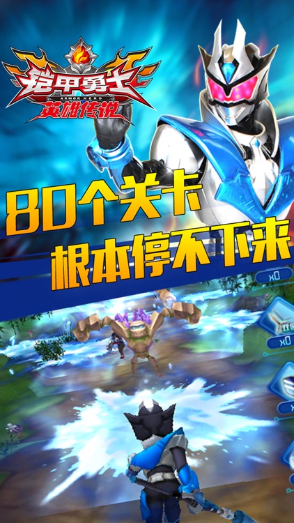 鎧甲勇士之英雄傳說-刑天拿瓦大戰怪獸 screenshot-4