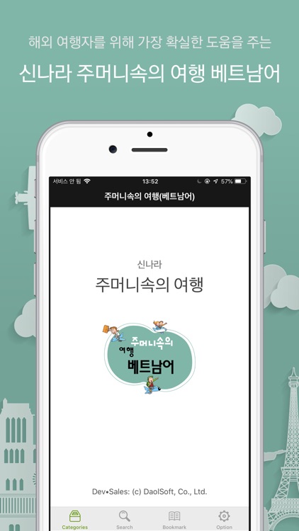 주머니속의 여행 베트남어 - Travel Conv.
