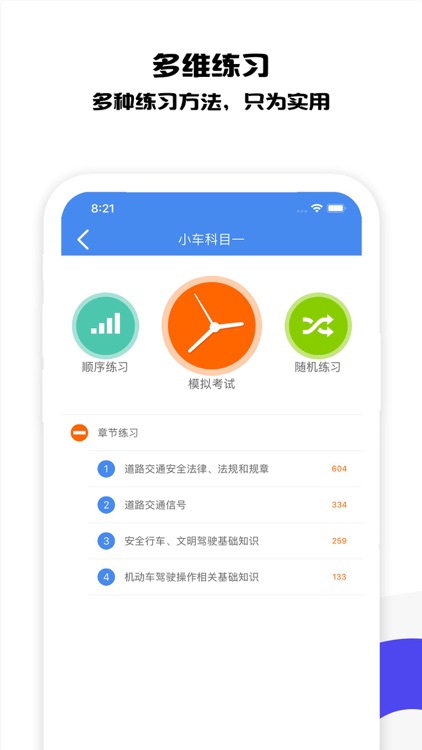 圆贝考驾照-驾考理论官方真题学习 screenshot-3