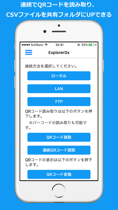 ExplorerDx -QRコード&ファイ... screenshot1