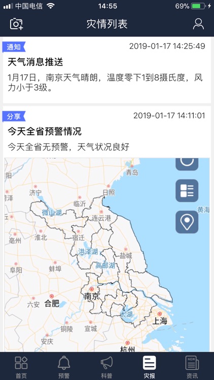 江苏预警发布 - 江苏省突发事件预警信息发布 screenshot-6