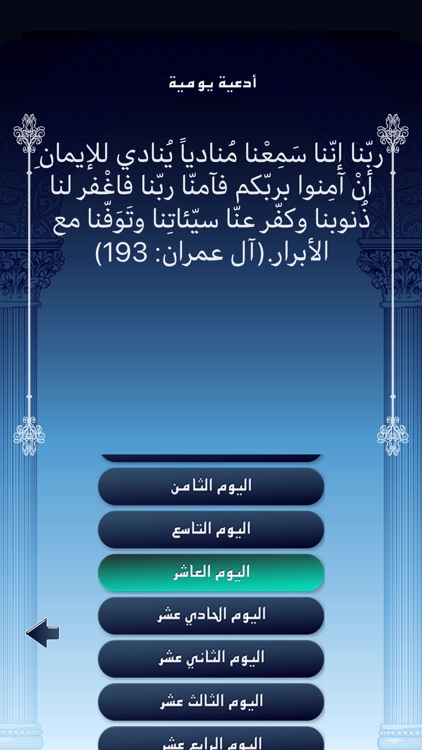 أدعية مفاتيح الجنان screenshot-4