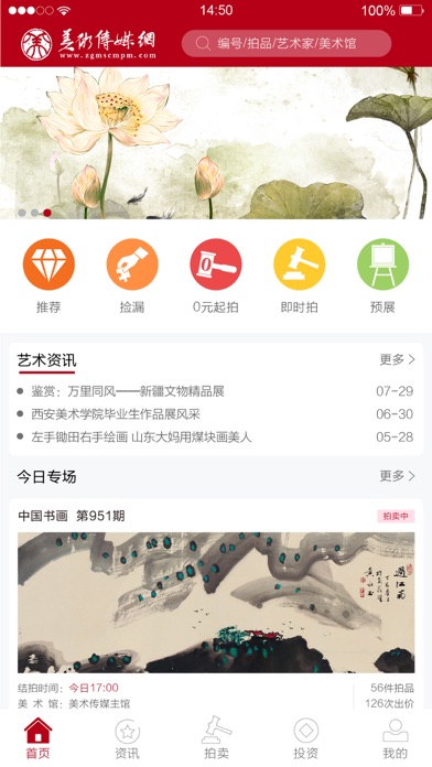 【图】美术拍卖(截图1)