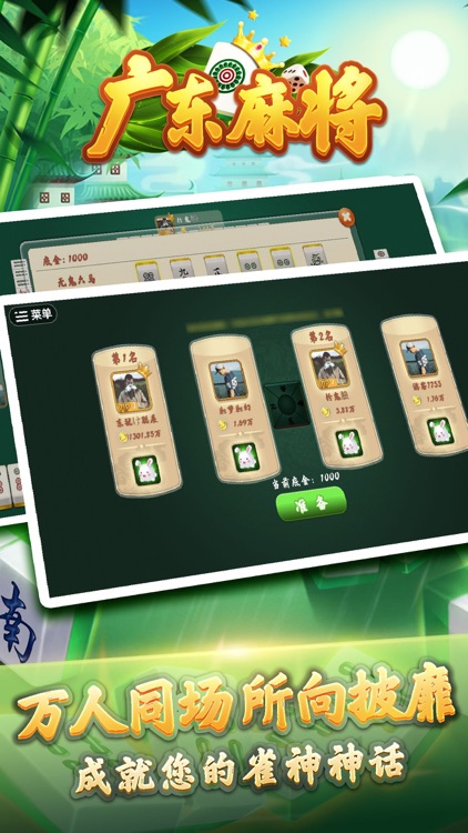 广东麻将单机版