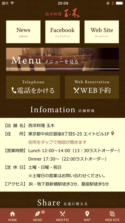 西洋料理玉木 screenshot-5