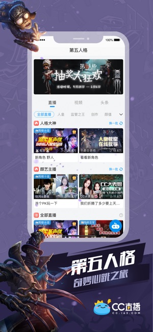 CC直播-玩网易游戏 看CC直播(圖2)-速報App