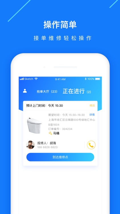 憓家报修 维修师傅端