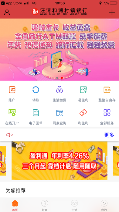 汪清和润村镇银行 screenshot 4