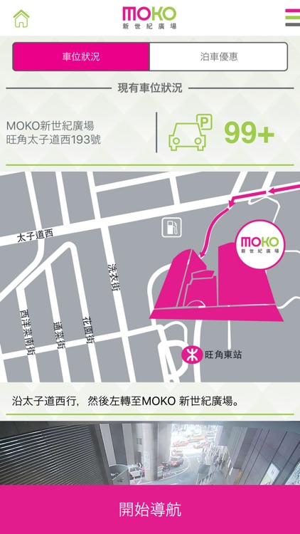 MOKO新世紀廣場 screenshot-3