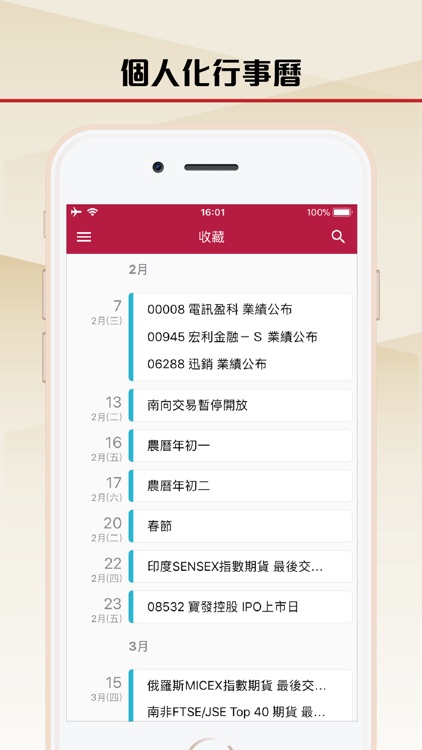 經濟通 財曆 - etnet screenshot-3