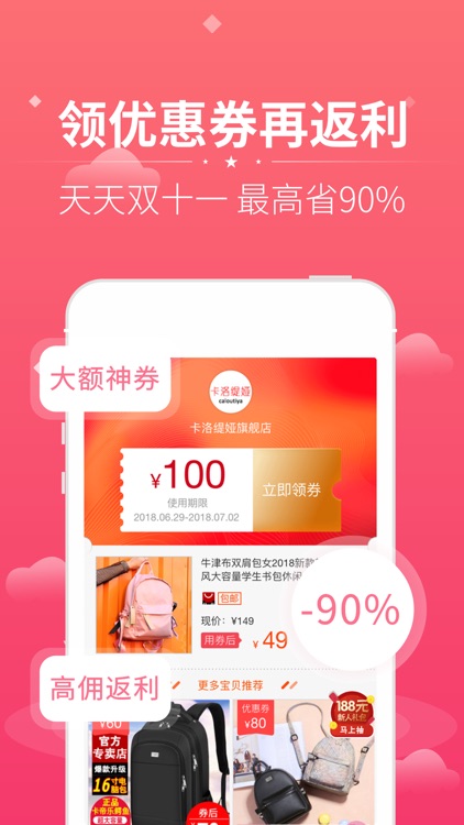 花生联盟-领淘宝优惠券购物淘客返利APP screenshot-3