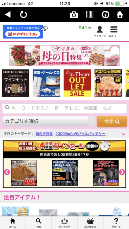 ヤマダ電機 ケイタイde安心