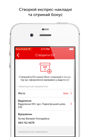 Нова пошта screenshot 4