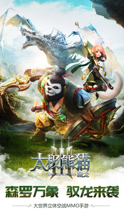 太极熊猫3:猎龙 screenshot-0