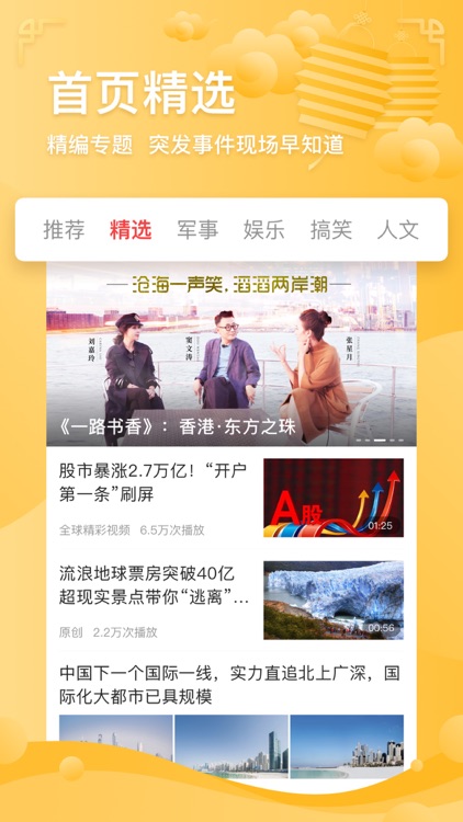 凤凰视频-热点新闻资讯、娱乐八卦 screenshot-0