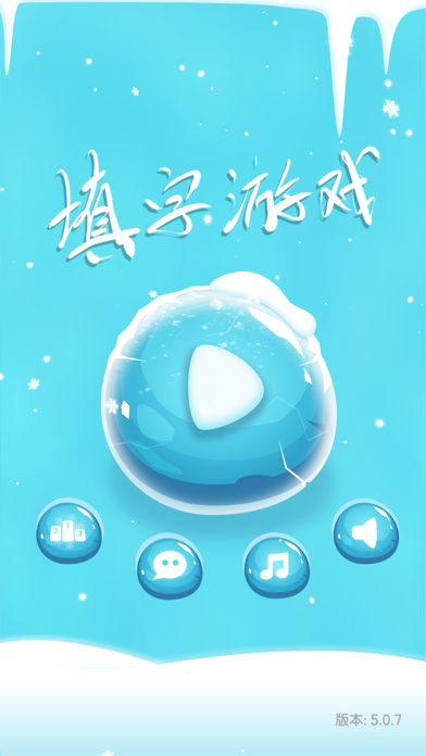 中文填字游戏精选: 能全家一起玩的益智游戏 screenshot 1