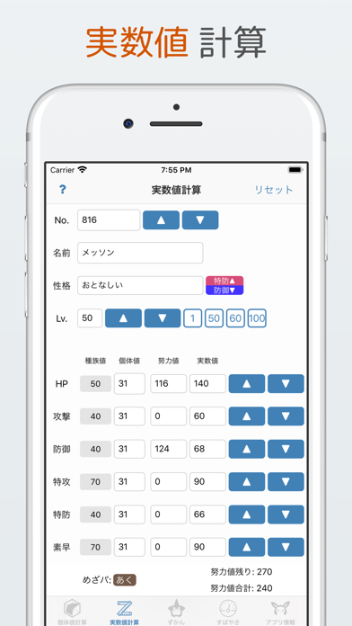 個体値ずかんss For ポケモン ソード シールド Iphoneアプリ Applion