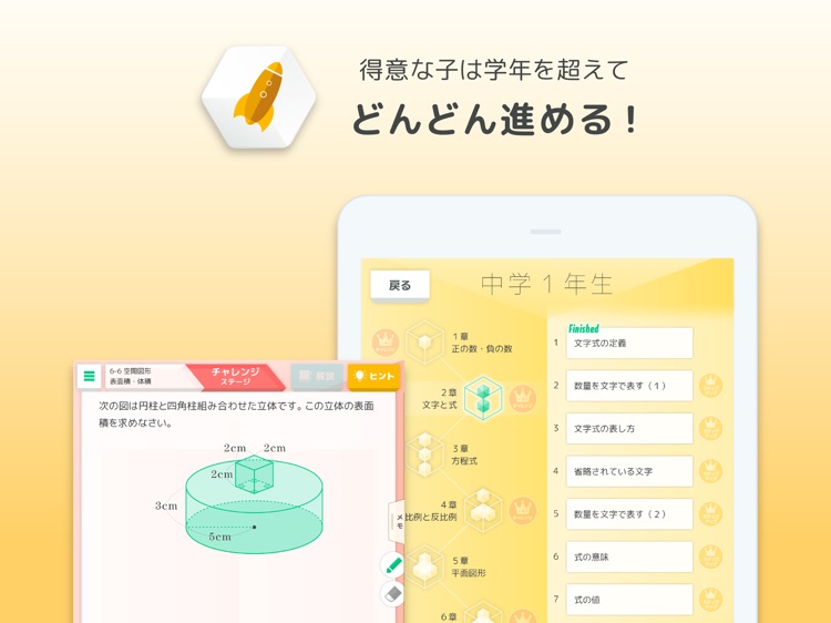 小学算数/中学数学 | キュビナ・ウィズ・ライト screenshot-4