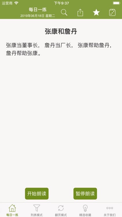 绕口令大全 - 锻炼你的说话天赋