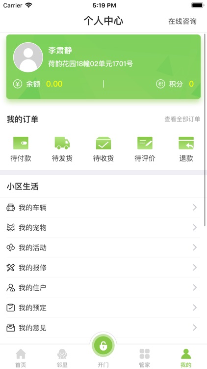 全荷智万家 screenshot-3