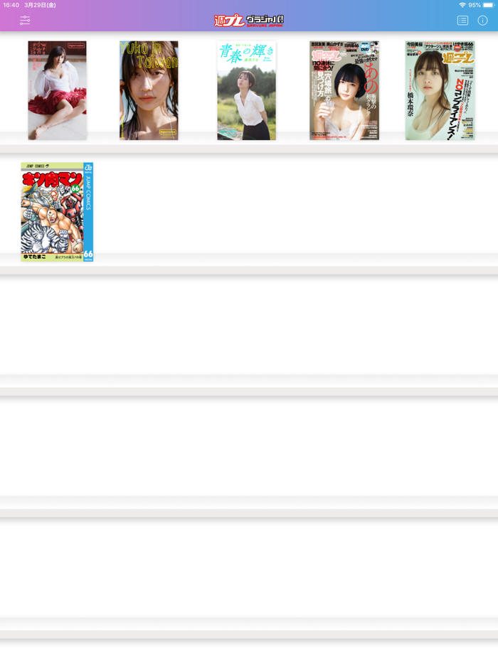 週プレ　グラジャパ！