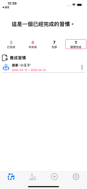 有節奏的習慣(圖3)-速報App