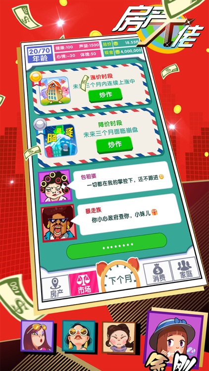 房产大佬 screenshot-5