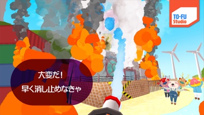 TO-FU おっ!火事 screenshot1