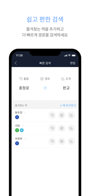 지하철 종결자 : Smarter Subway(圖5)-速報App