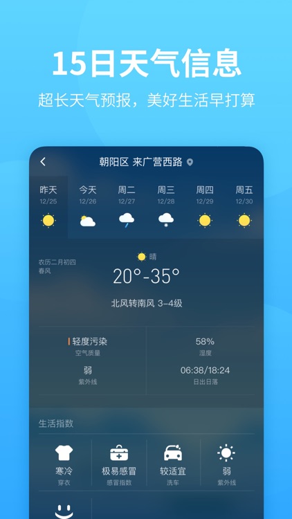 惠天气-分钟级精准未来天气预报