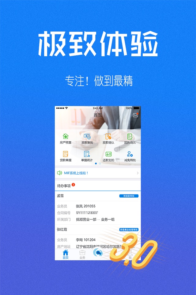 卓信普惠金融移动平台 screenshot 3