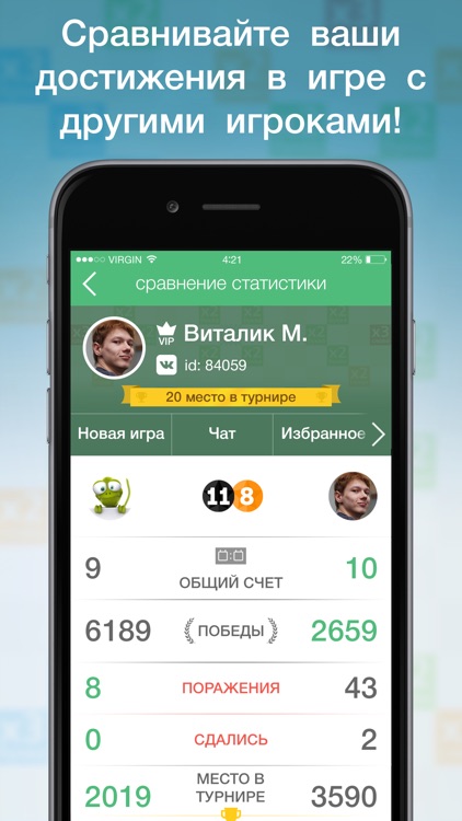 Эрудит с друзьями-игра в слова