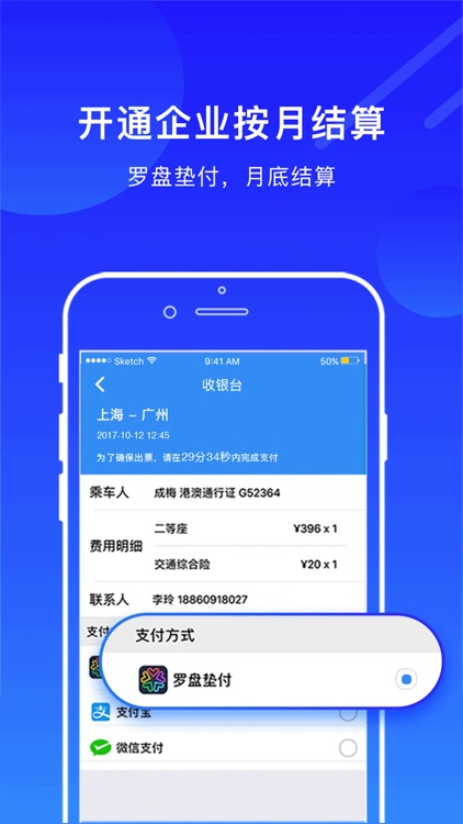 罗盘商旅 screenshot-3