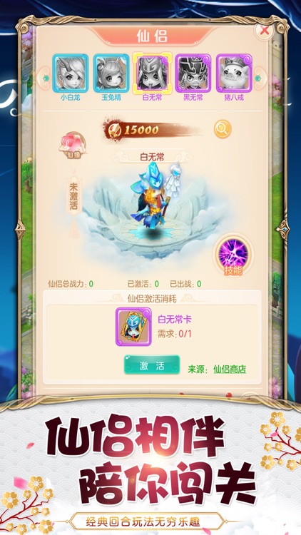 东游记Q传：策略回合对战游戏