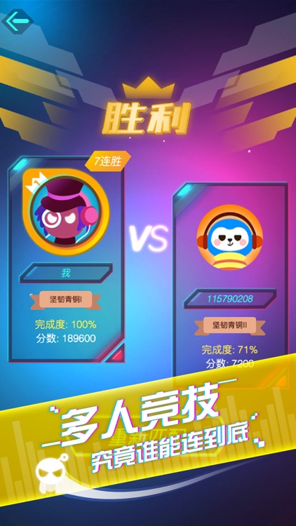 音跃球球:节奏达人 screenshot-3