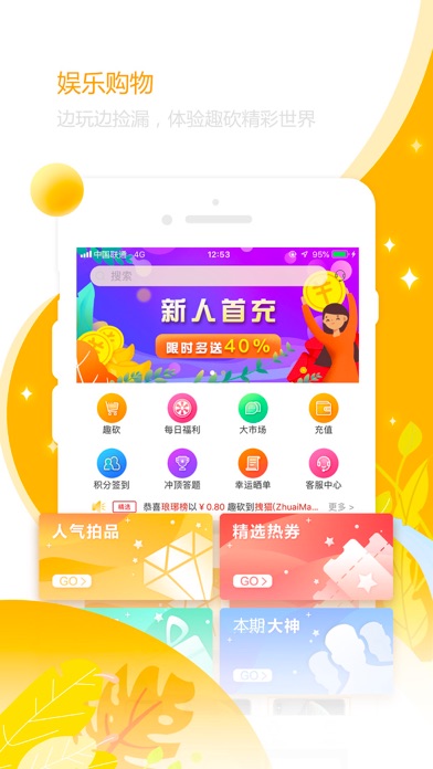 【图】快砍-遇见精彩好玩的娱乐购物(截图1)