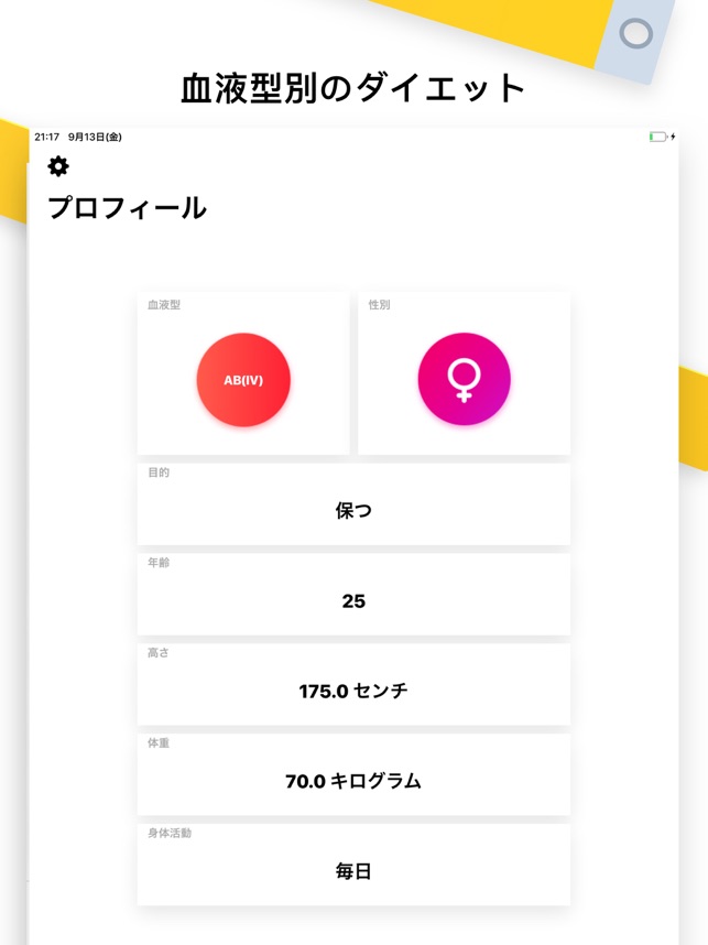 血液型ダイエット 毎日の献立と料理レシピ をapp Storeで