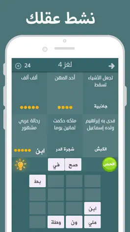 Game screenshot فطحل العرب - لعبة معلومات عامة apk