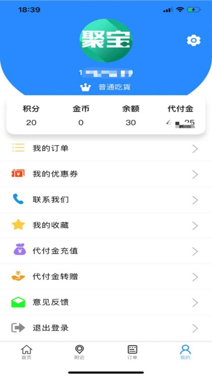 聚宝同城 screenshot-9