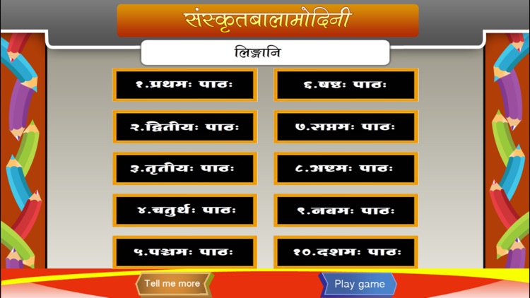 Learn Gender of Sanskrit words