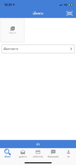 Check Pra (เช็คพระ)(圖4)-速報App