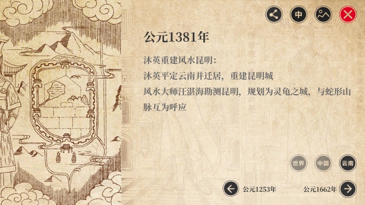 妙香佛国 - 张胜温画卷赏析 screenshot-9