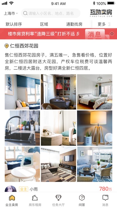 Screenshot #2 pour 互助卖房