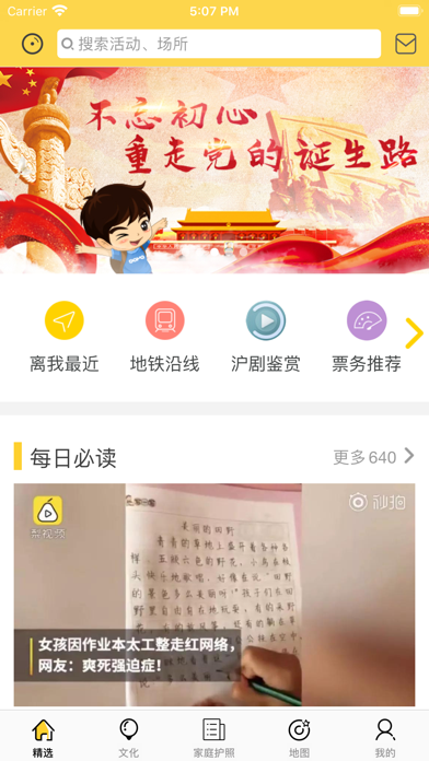 上海市青少年文化地图 screenshot 2