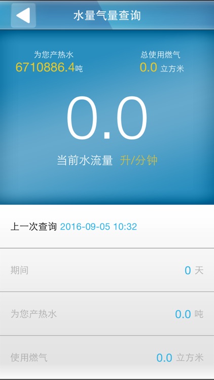 A.O.史密斯智能互联系统 screenshot-4