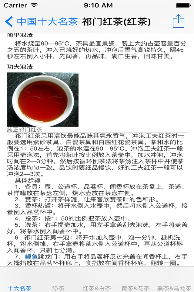 中国茶文化大全 screenshot 2